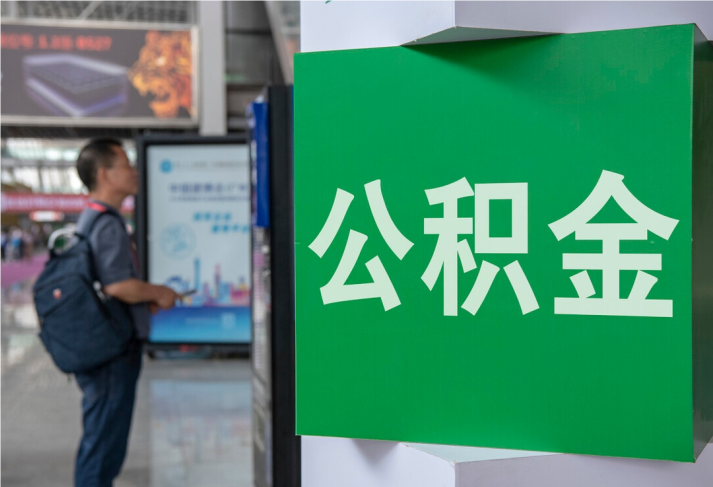 茶陵2025年公积金提取新规